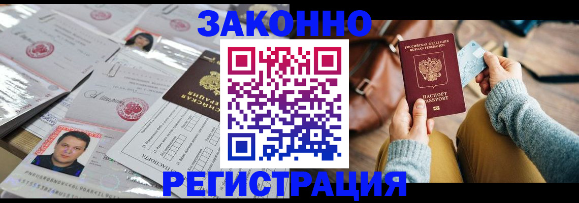 временная прописка в Янауле