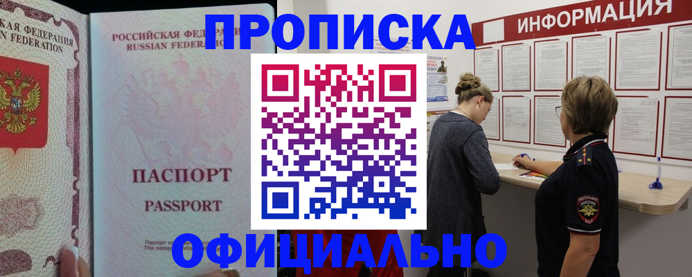 прописка для военкомата в Янауле