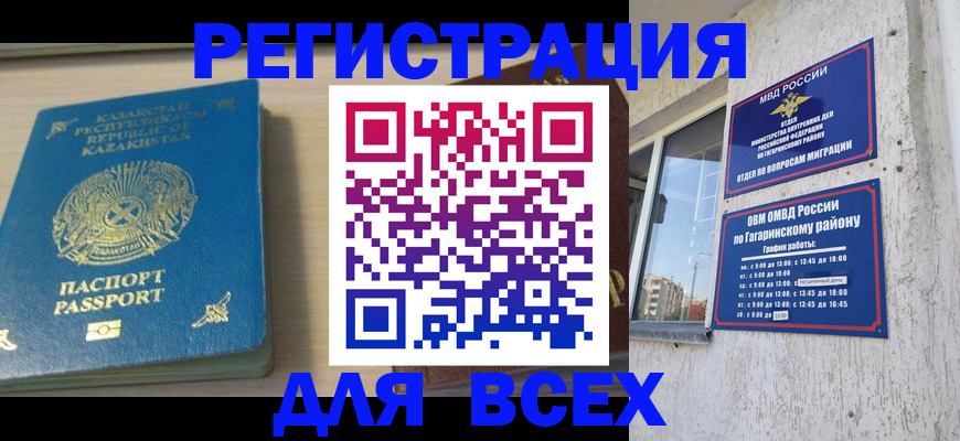 временная регистрация для всех в Янауле