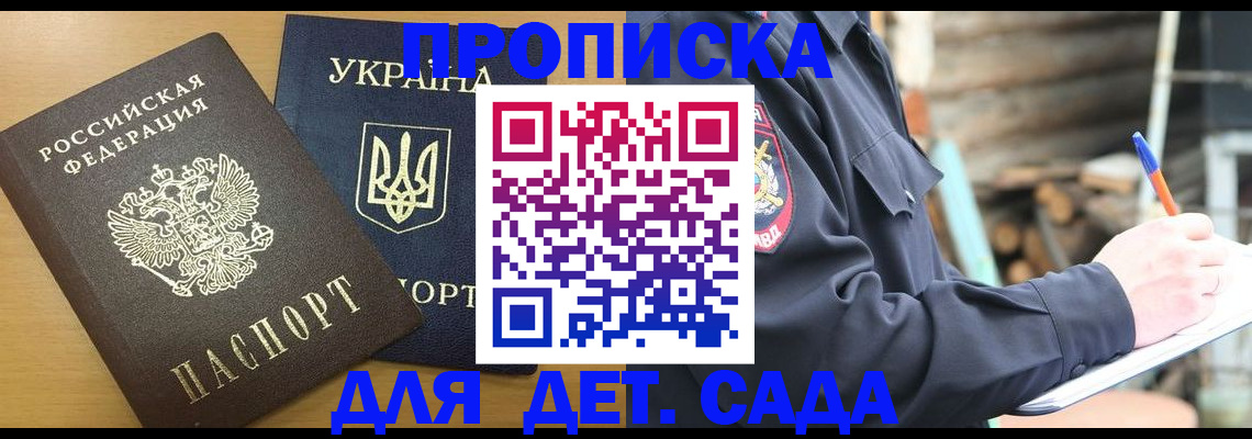 прописка ребенка в Янауле